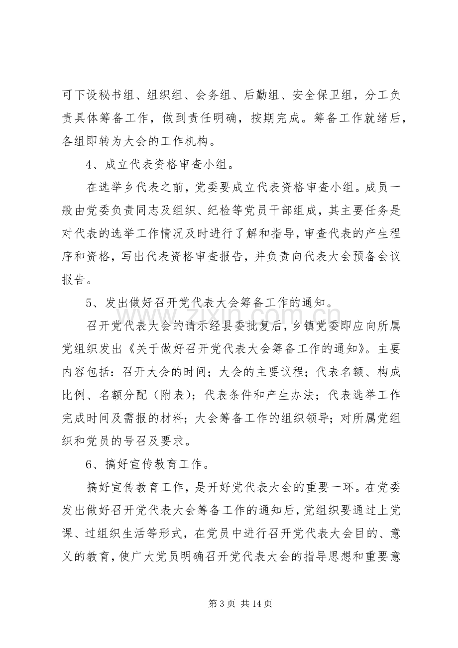 党委换届工作会议上的培训讲话.docx_第3页