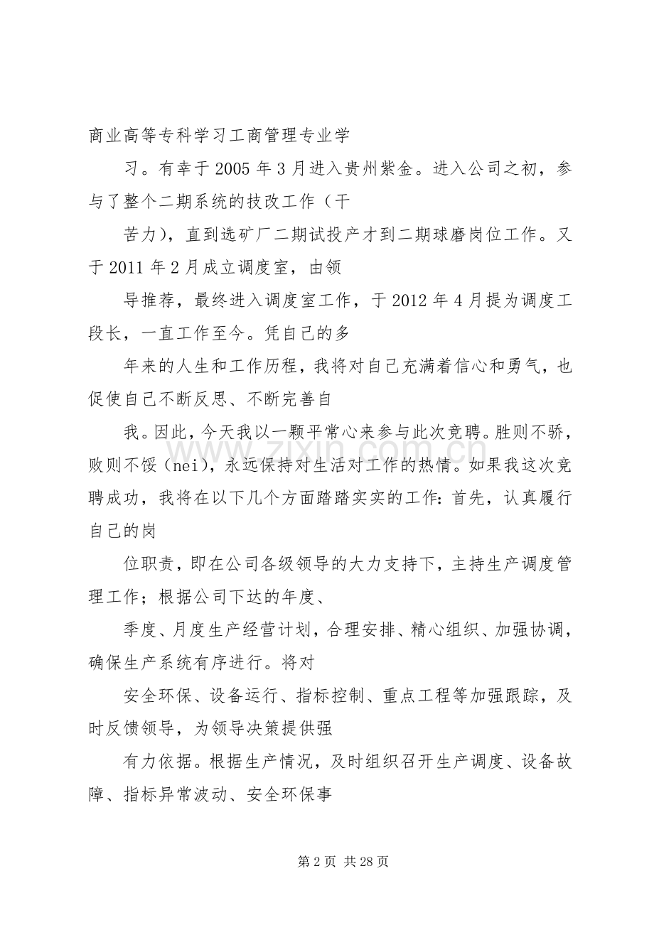 煤矿调度室主任竞聘演讲稿.docx_第2页