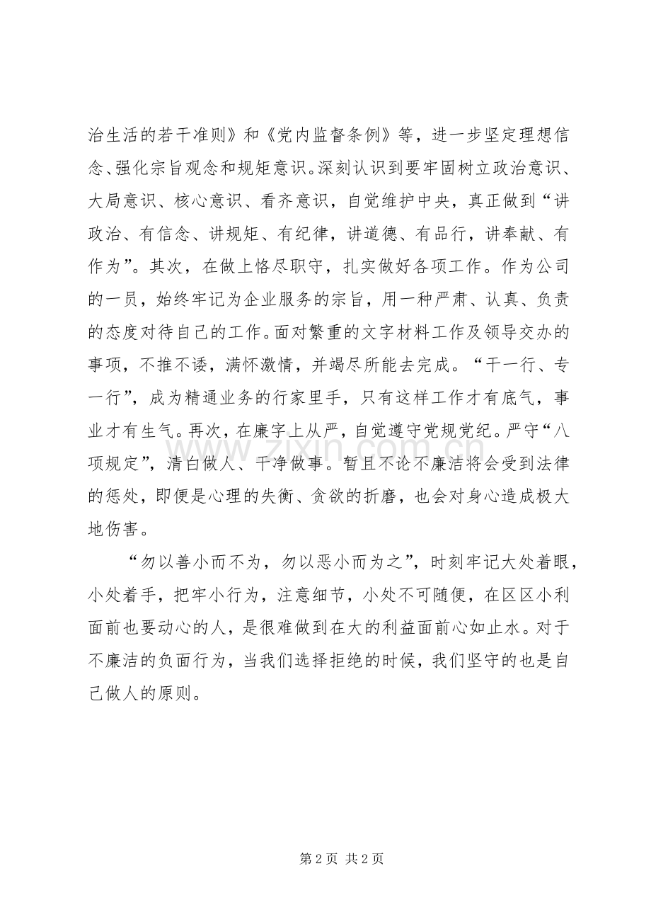 学习《公司员工廉洁手册》心得体会.docx_第2页