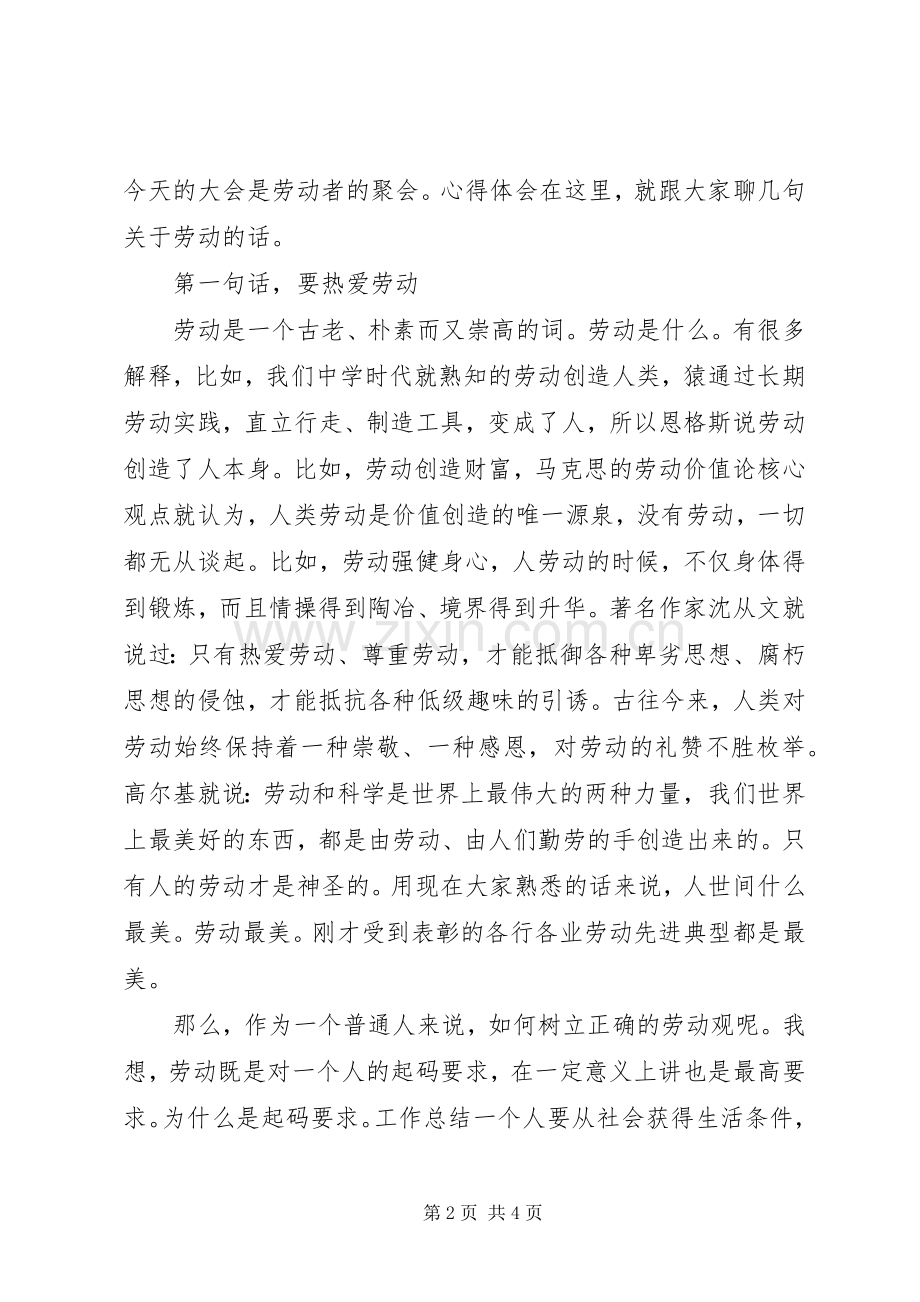 庆祝五一国际劳动节暨表彰大会讲话材料.docx_第2页