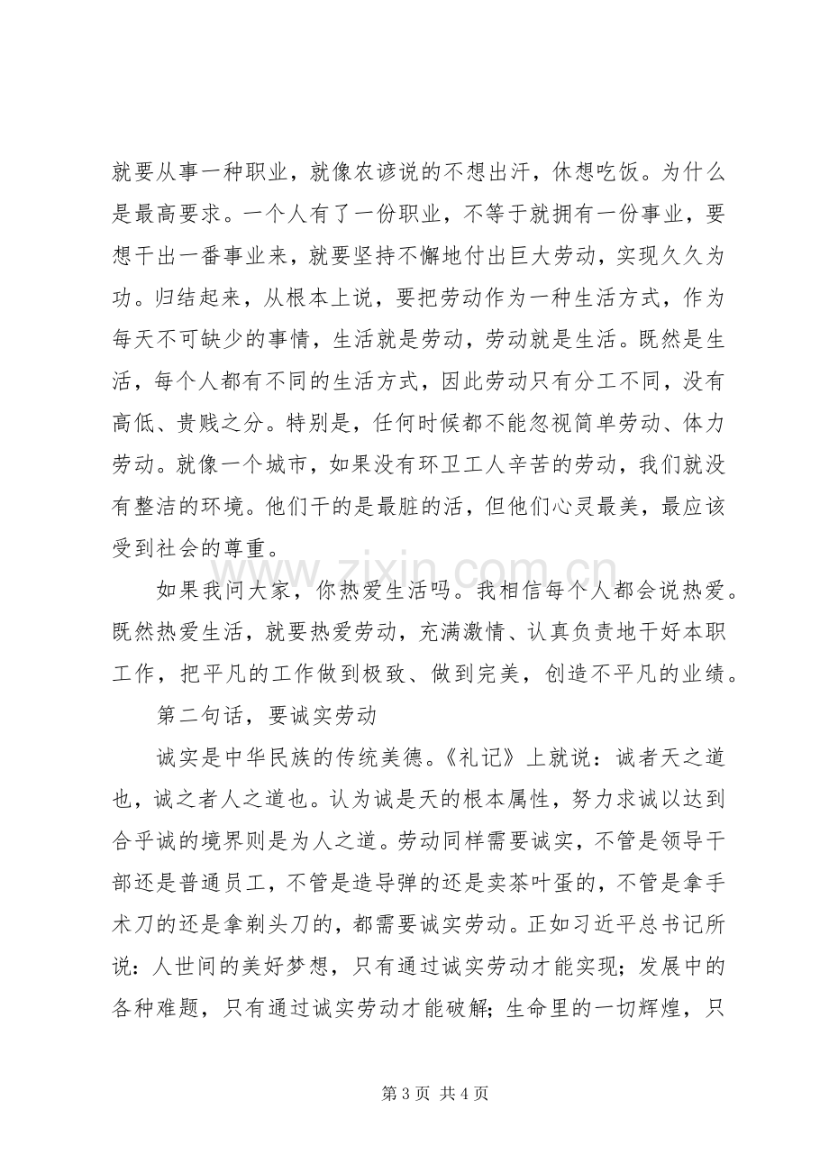 庆祝五一国际劳动节暨表彰大会讲话材料.docx_第3页