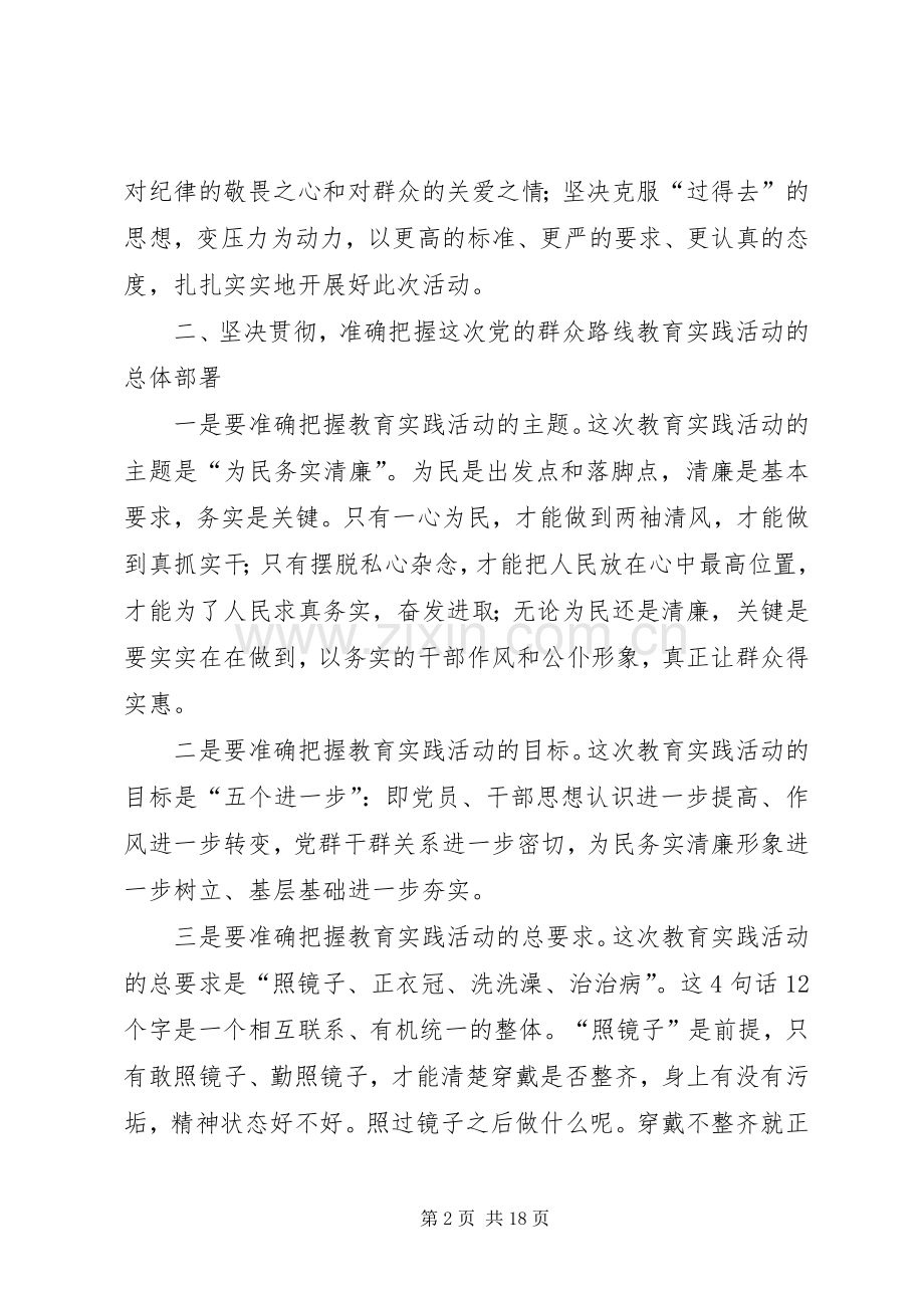 行政中心群众路线动员会讲话2篇.docx_第2页