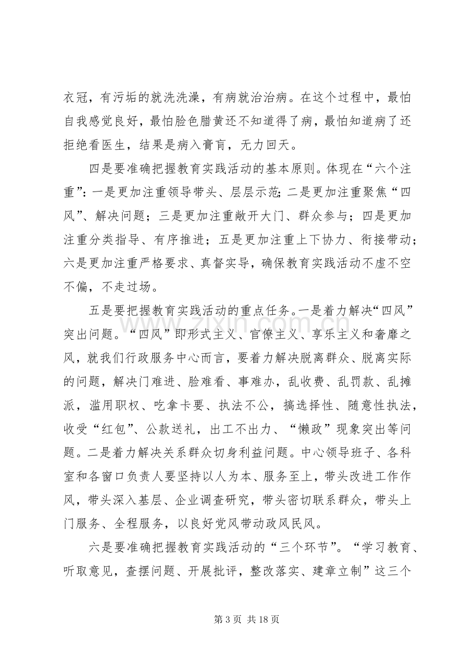 行政中心群众路线动员会讲话2篇.docx_第3页