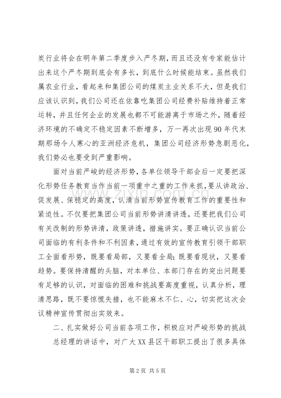 集团公司经济形势会议主持词范文.docx_第2页