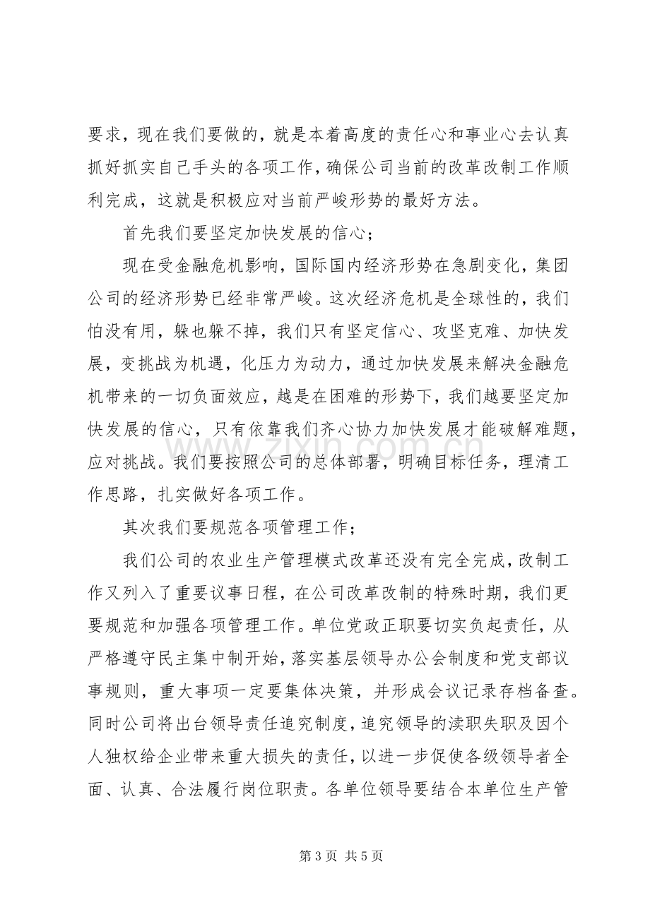 集团公司经济形势会议主持词范文.docx_第3页