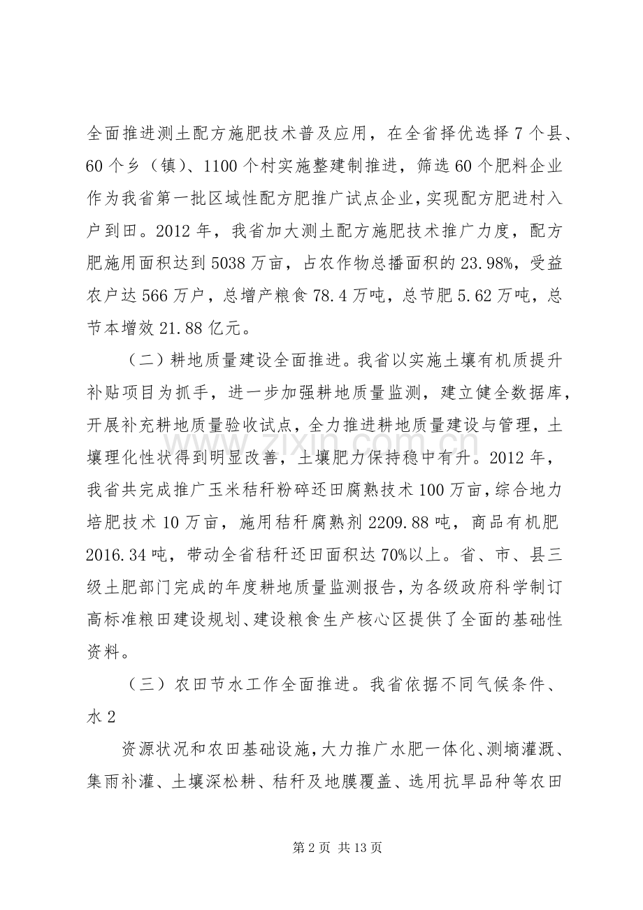 在全省土肥水工作会议上的讲话.docx_第2页