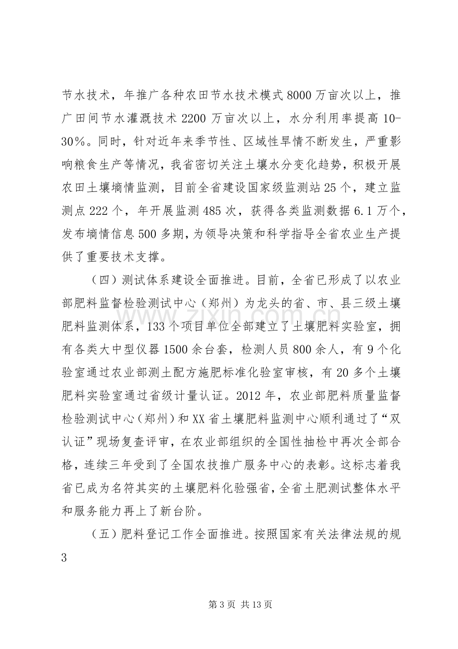 在全省土肥水工作会议上的讲话.docx_第3页