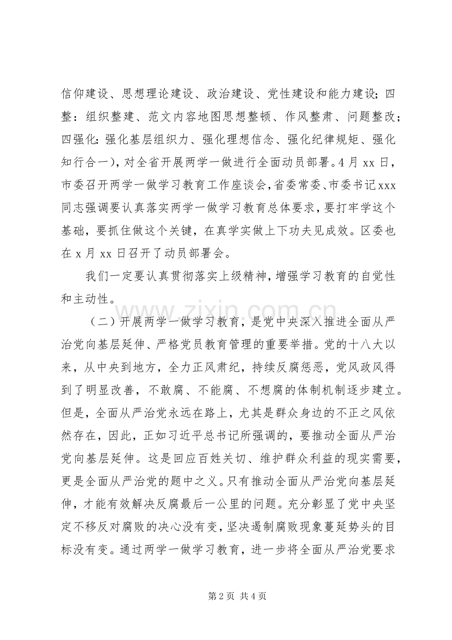 街道“两学一做”学习教育动员会讲话稿.docx_第2页