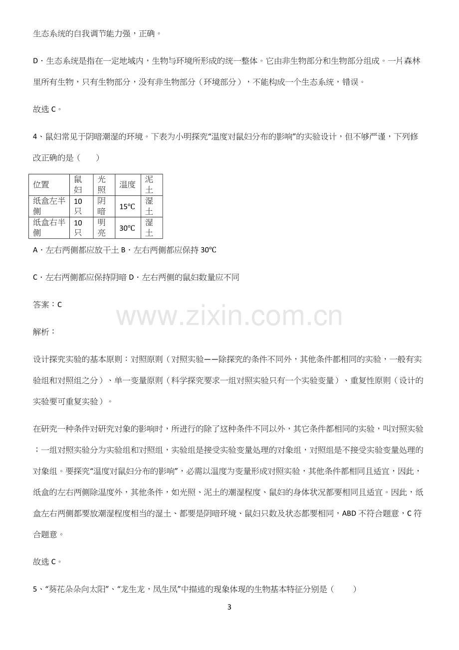 七年级生物第一单元生物和生物圈重难点归纳.docx_第3页