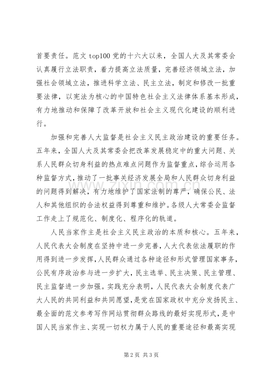 学习十七届二中全会精神心得体会四.docx_第2页