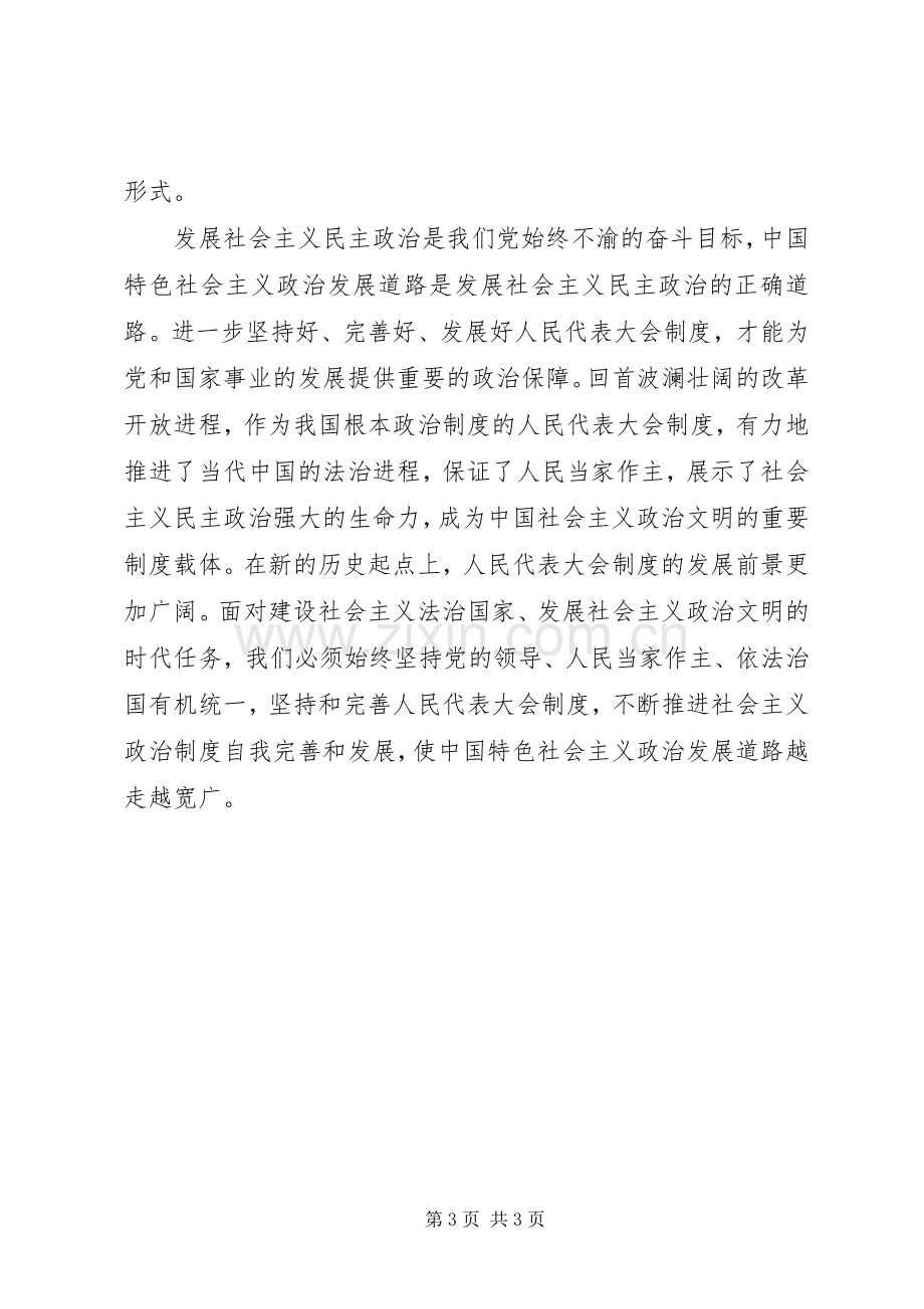 学习十七届二中全会精神心得体会四.docx_第3页