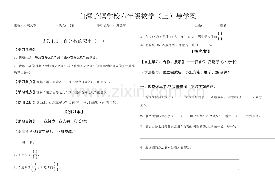 六数711百分数的应用一.docx_第1页