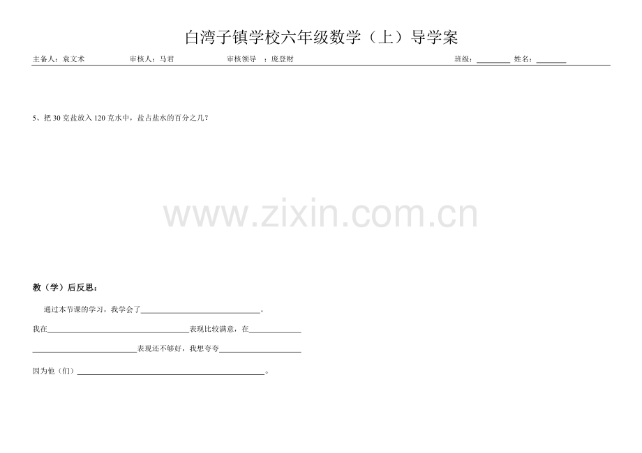 六数711百分数的应用一.docx_第3页