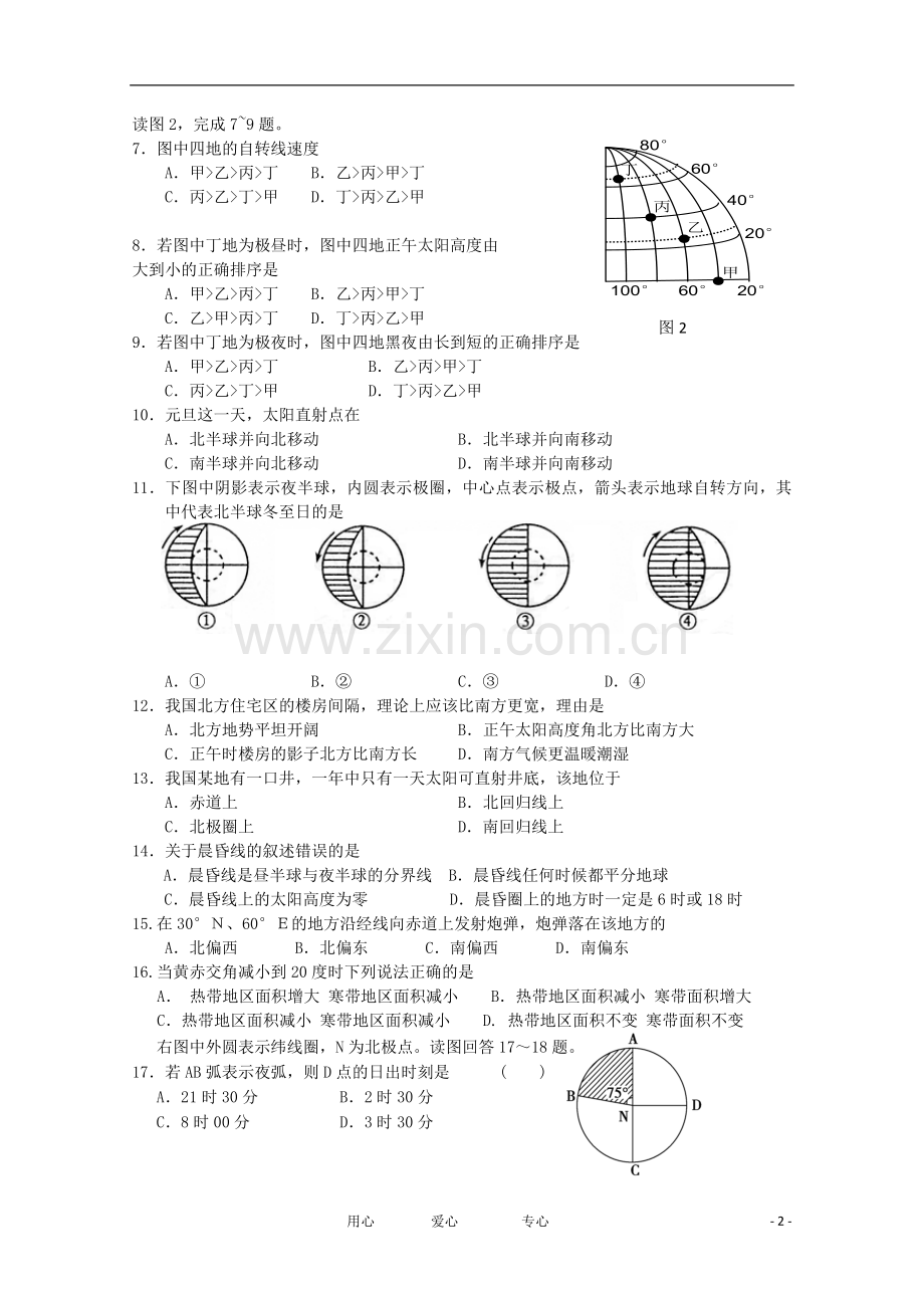 吉林省四校2011-2012学年高二地理下学期期中联考试题.doc_第2页