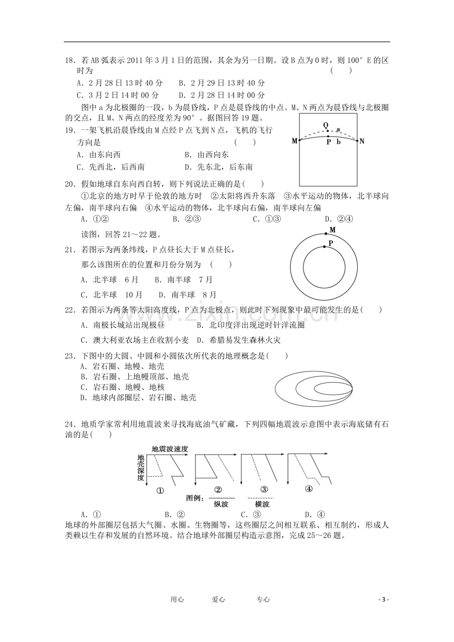 吉林省四校2011-2012学年高二地理下学期期中联考试题.doc_第3页