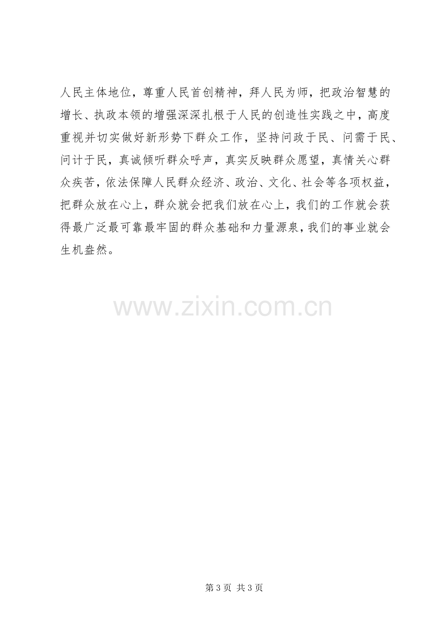 人民警察学习四群教育心得体会.docx_第3页