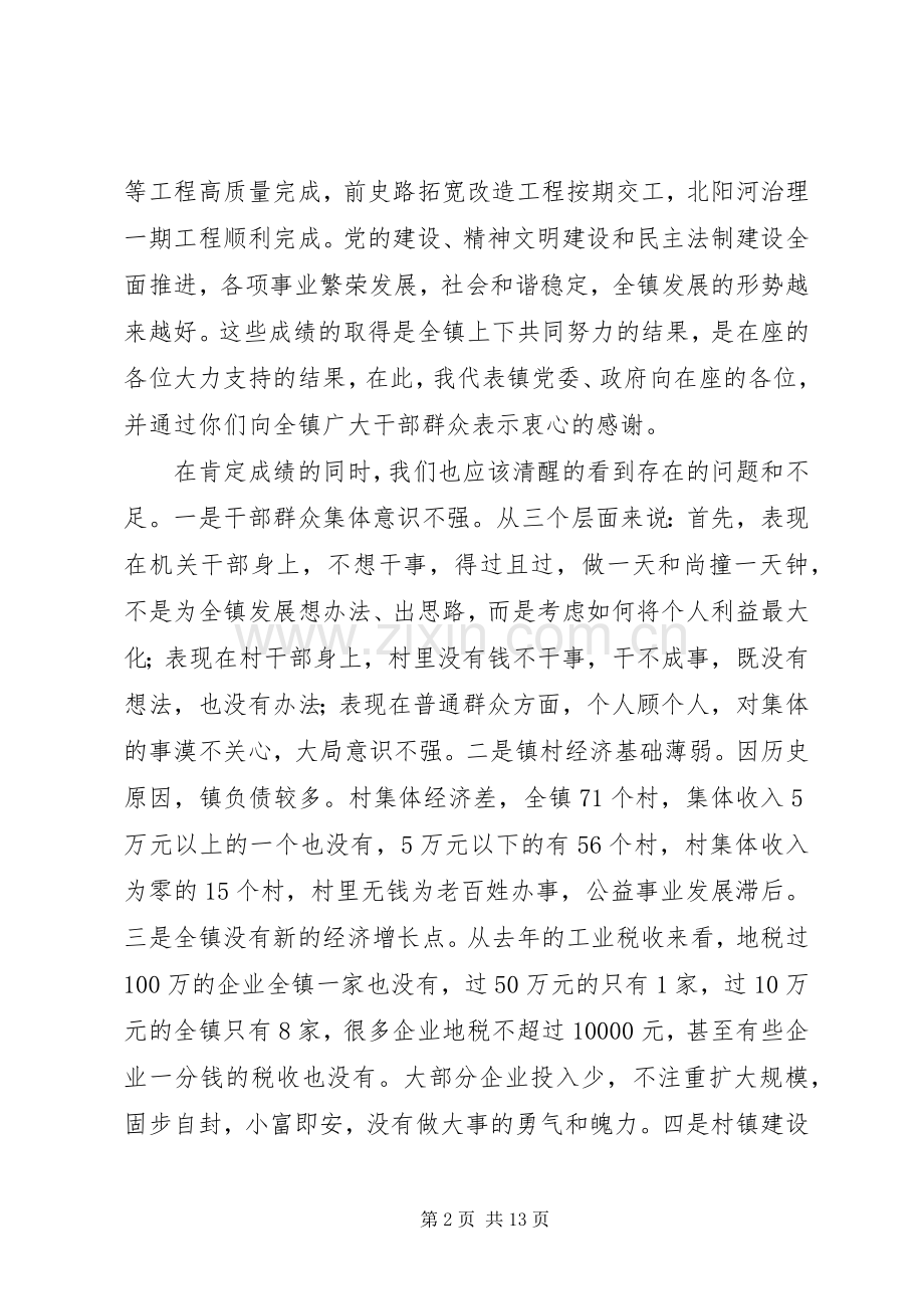 镇长在村镇建设动员会讲话.docx_第2页