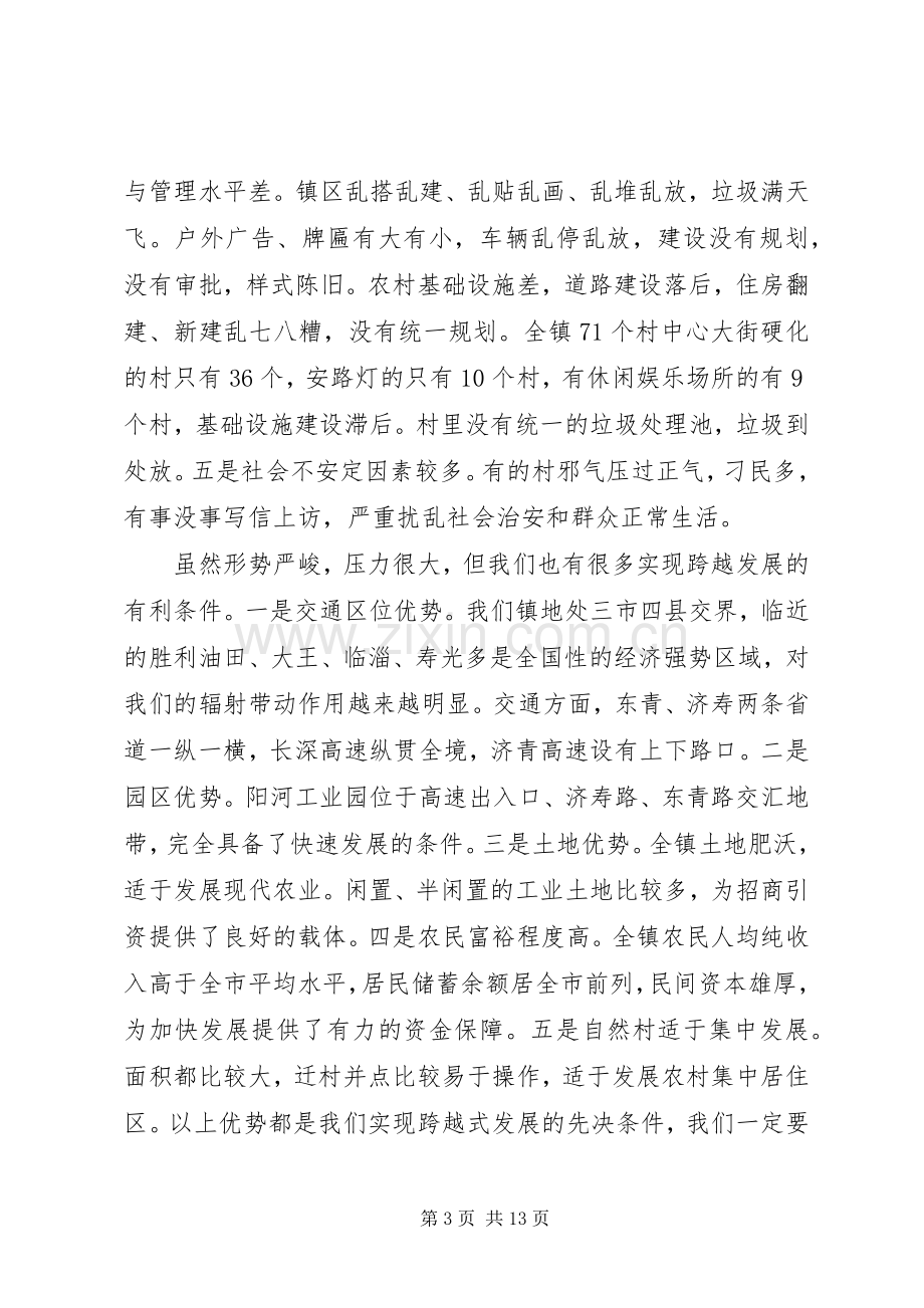 镇长在村镇建设动员会讲话.docx_第3页