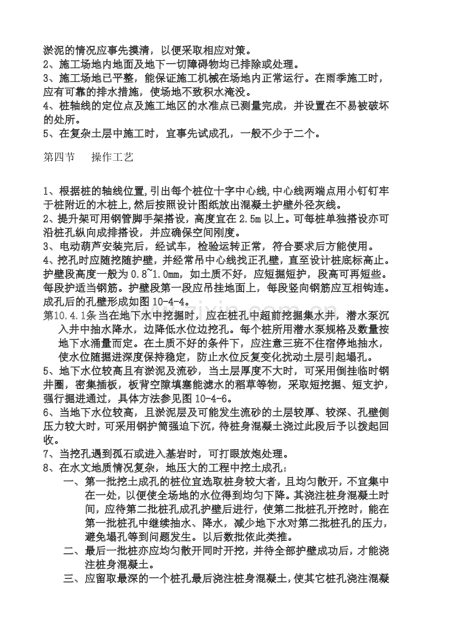 混凝土护壁人工挖孔灌注桩工程.doc_第2页