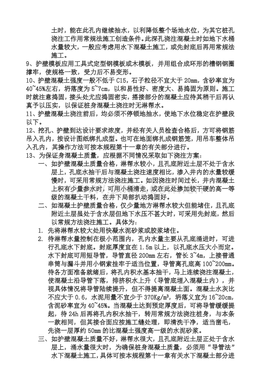 混凝土护壁人工挖孔灌注桩工程.doc_第3页