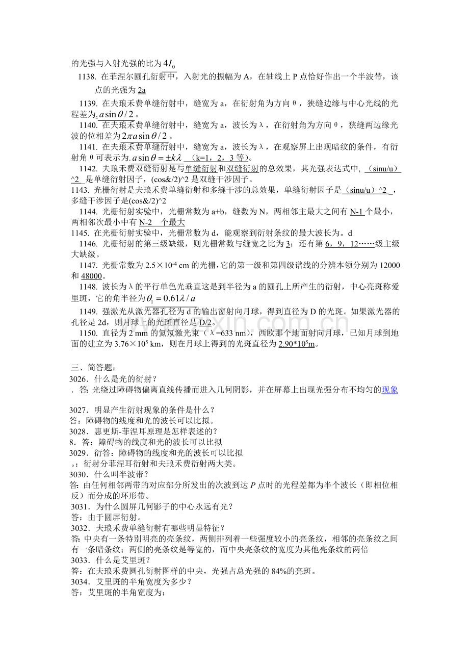 光学第二章 习题.doc_第3页