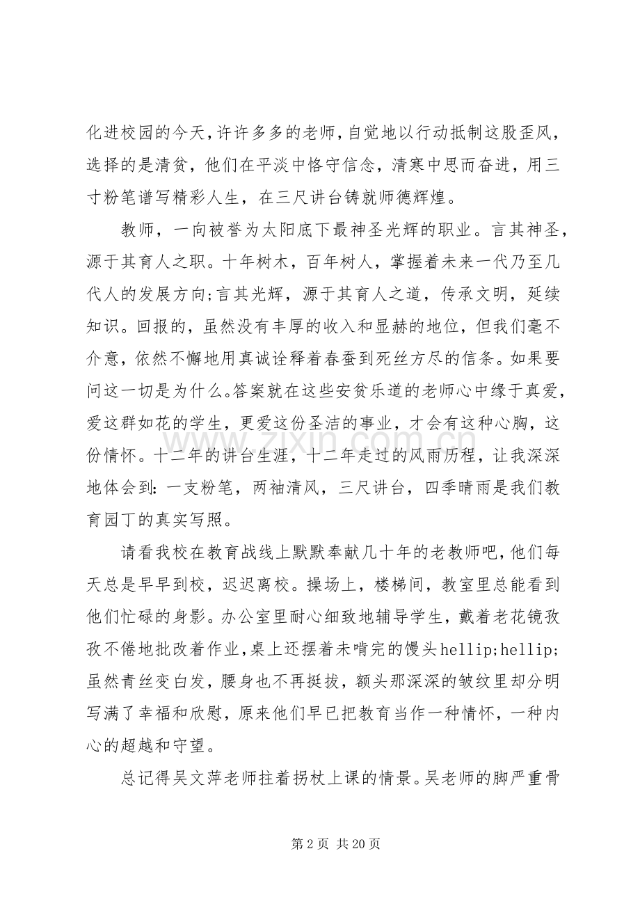 清正廉洁的演讲稿【八篇】.docx_第2页