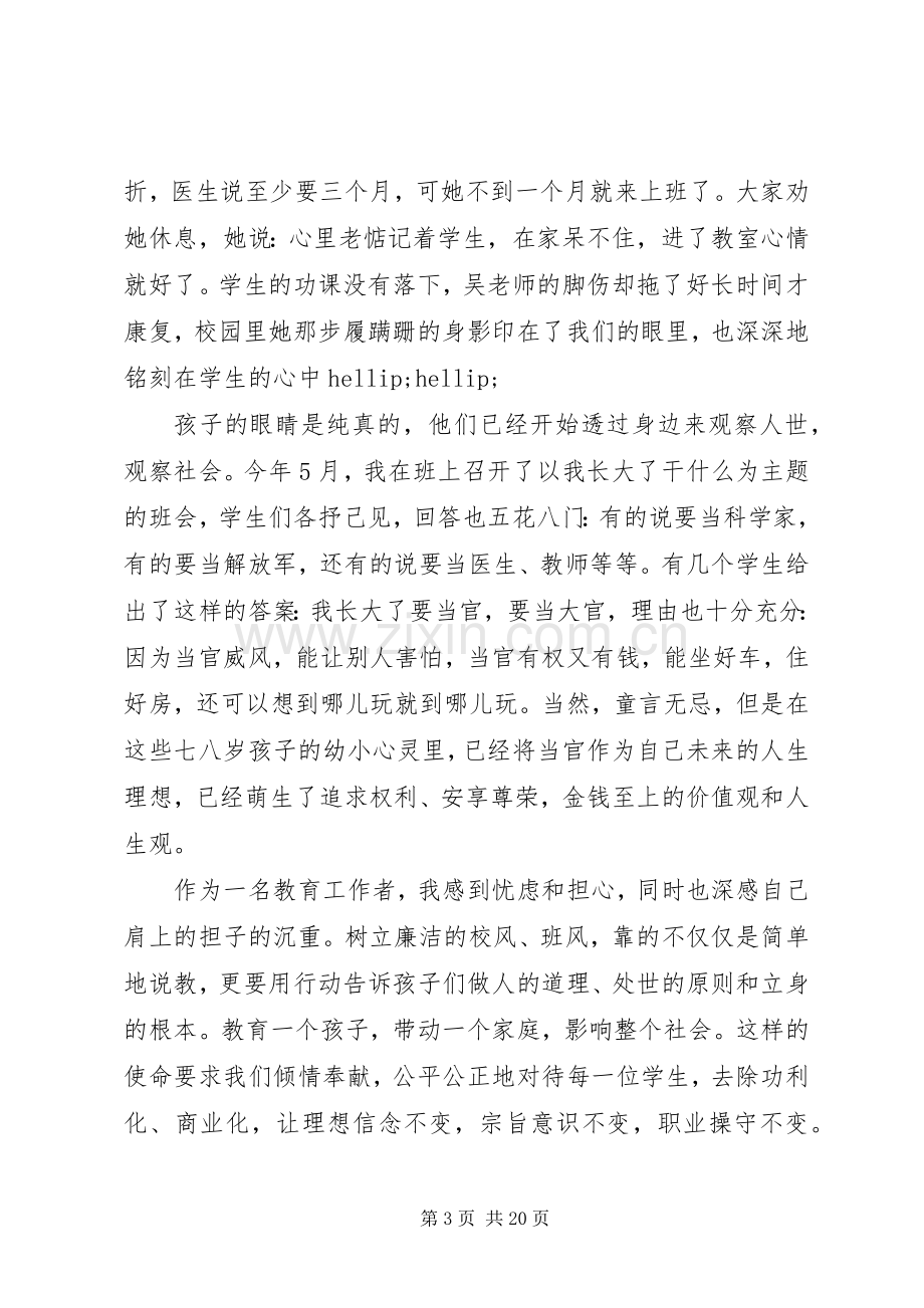 清正廉洁的演讲稿【八篇】.docx_第3页