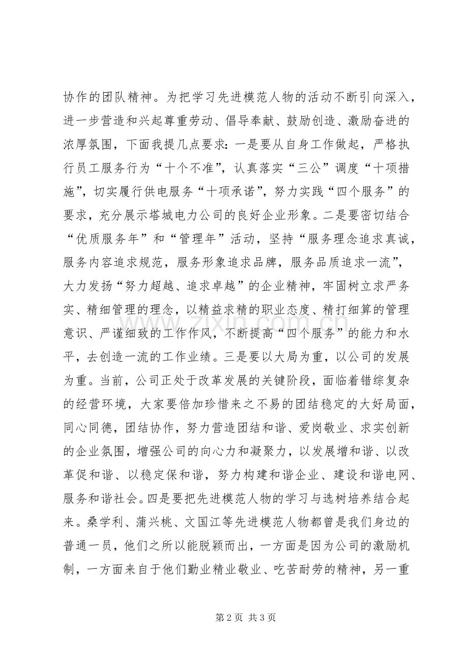 公司领导在劳模座谈会上的讲话.docx_第2页