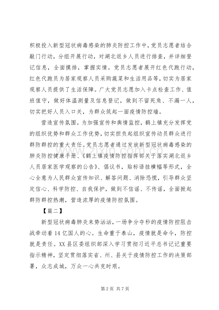 关于坚决打赢疫情防控阻击战重要指示精神的心得体会范文5篇.docx_第2页