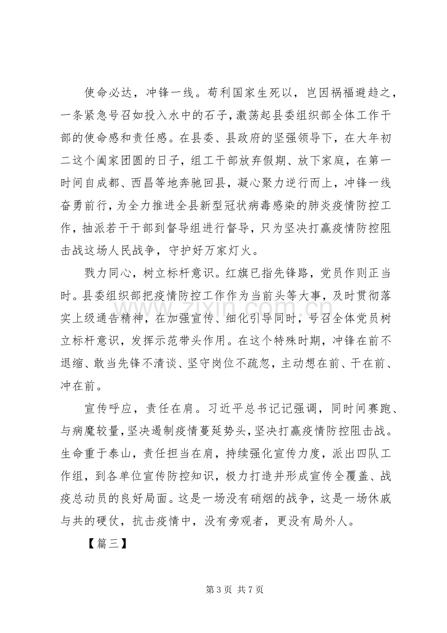 关于坚决打赢疫情防控阻击战重要指示精神的心得体会范文5篇.docx_第3页