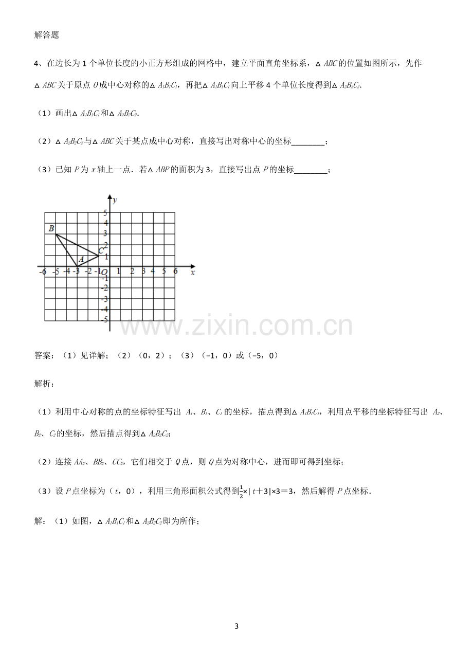 通用版初中数学图形的变化平移知识点归纳超级精简版.pdf_第3页