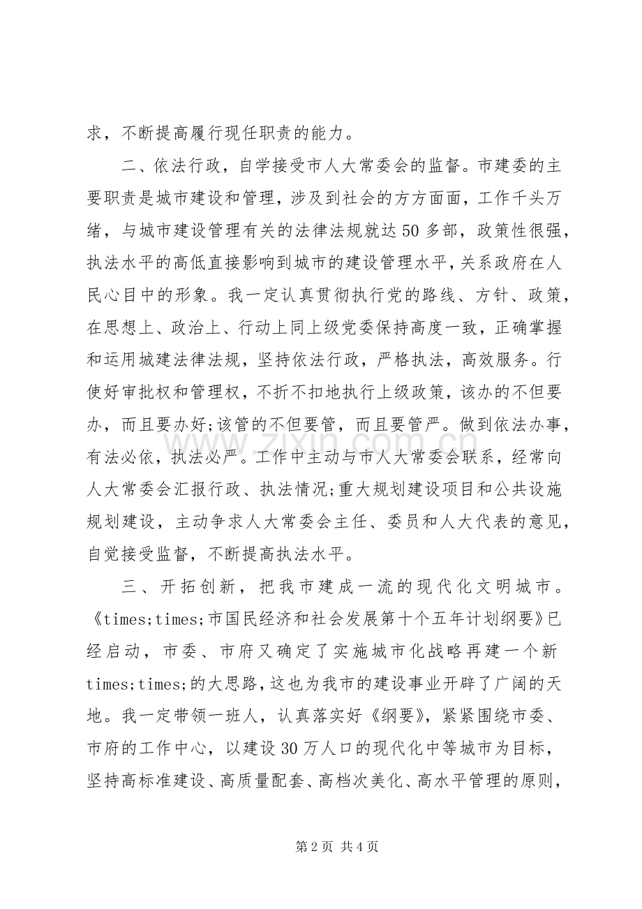 建设局长就职演讲稿范文.docx_第2页