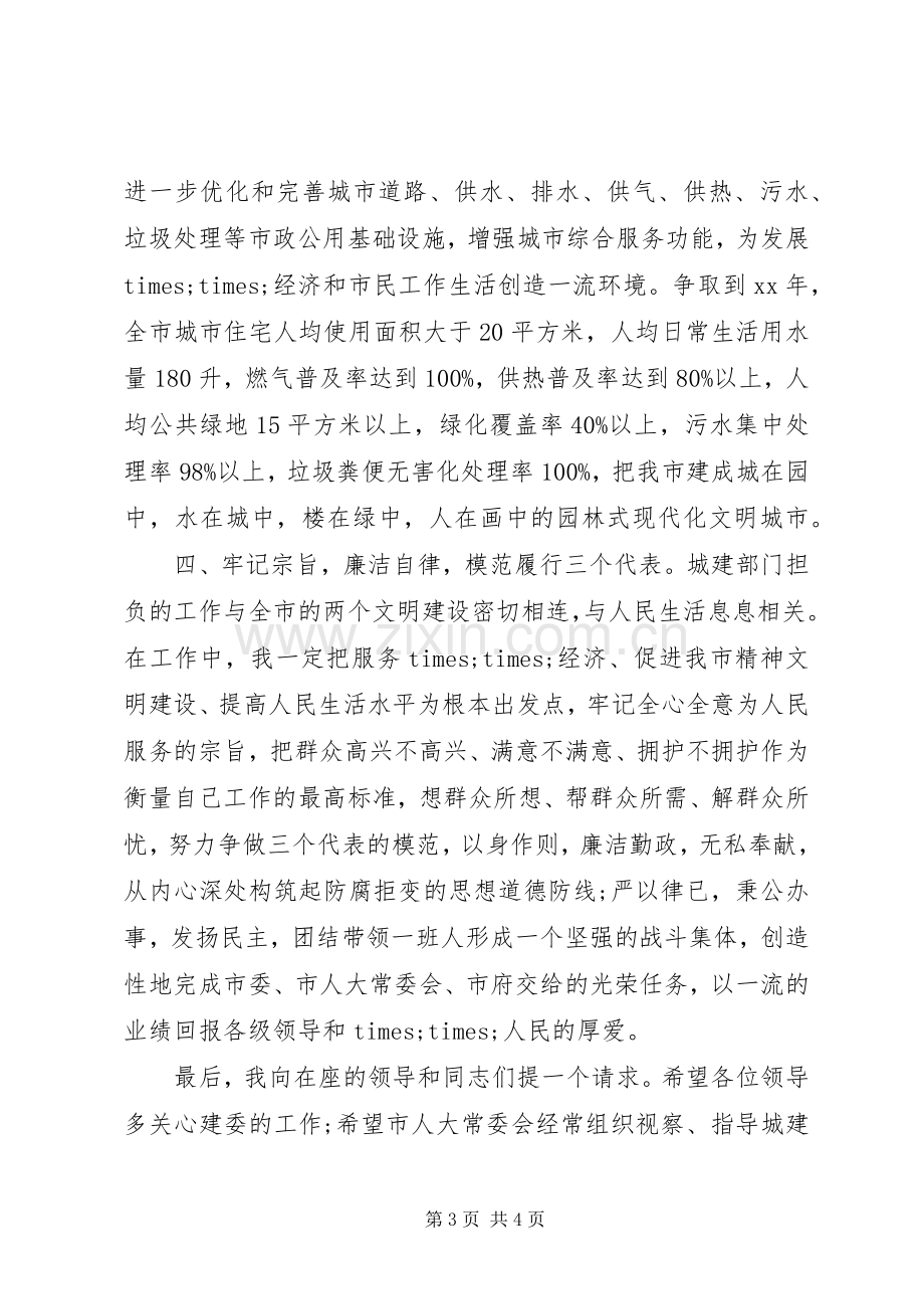 建设局长就职演讲稿范文.docx_第3页