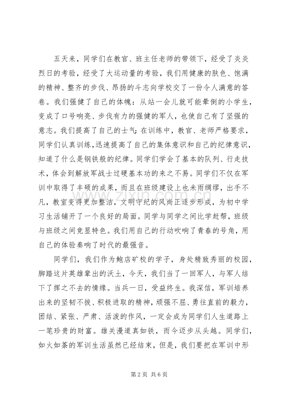 新生军训闭营式学生发言稿.docx_第2页