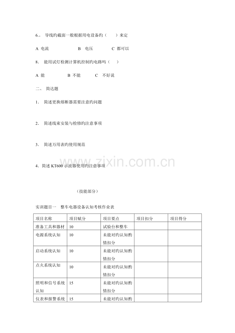 2023年汽车电气设备与维修试题库.doc_第3页