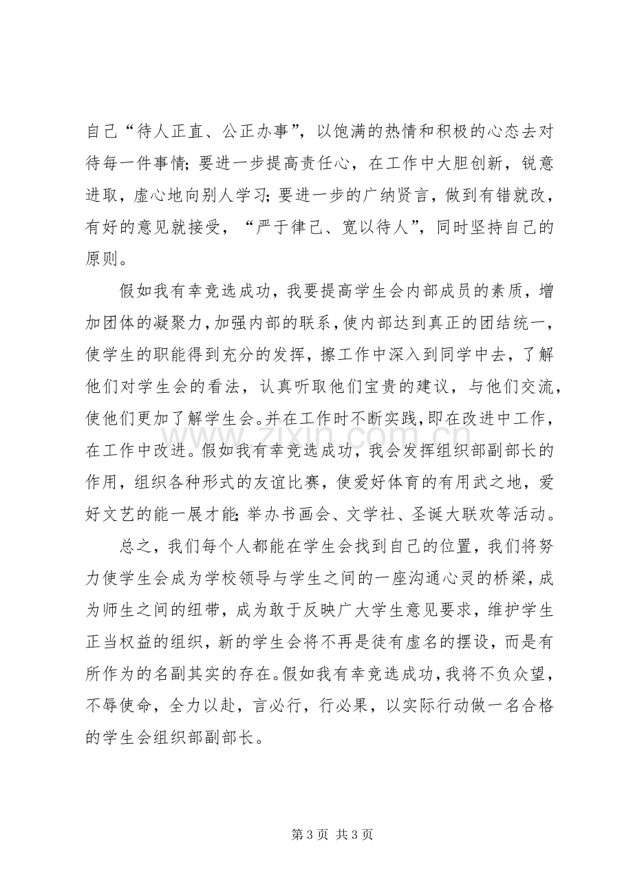 校团委岗位竞选演讲稿范文.docx_第3页