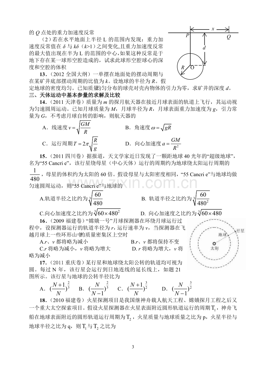 高考总复习万有引力定律.doc_第3页