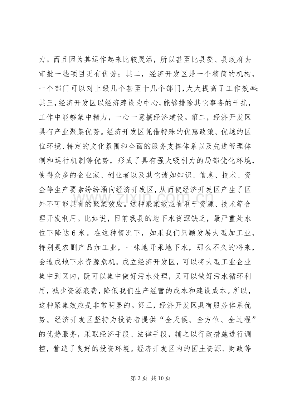 县长在全县经济开发区工作会议上的讲话.docx_第3页