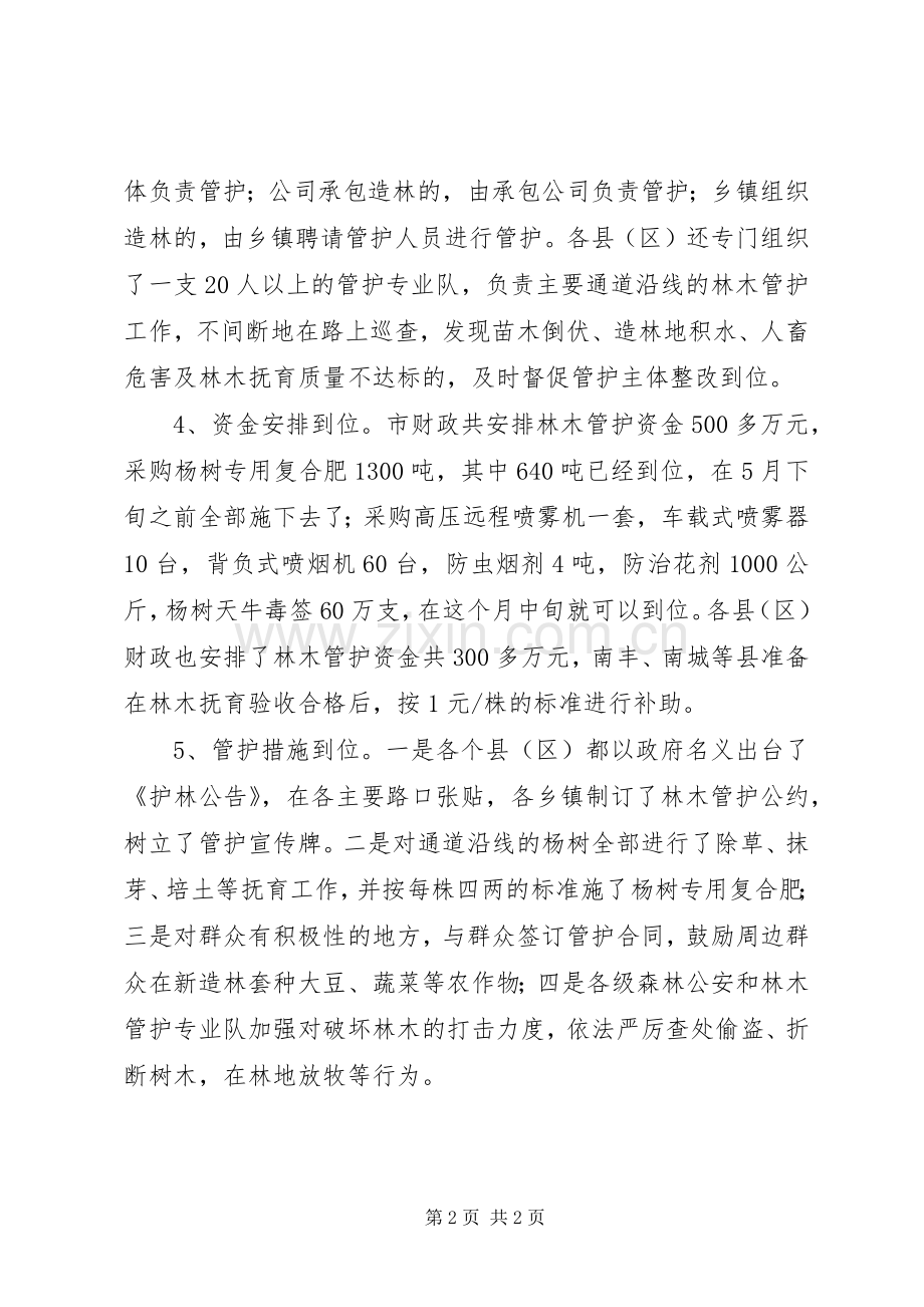 局长在造林管护工作会发言.docx_第2页