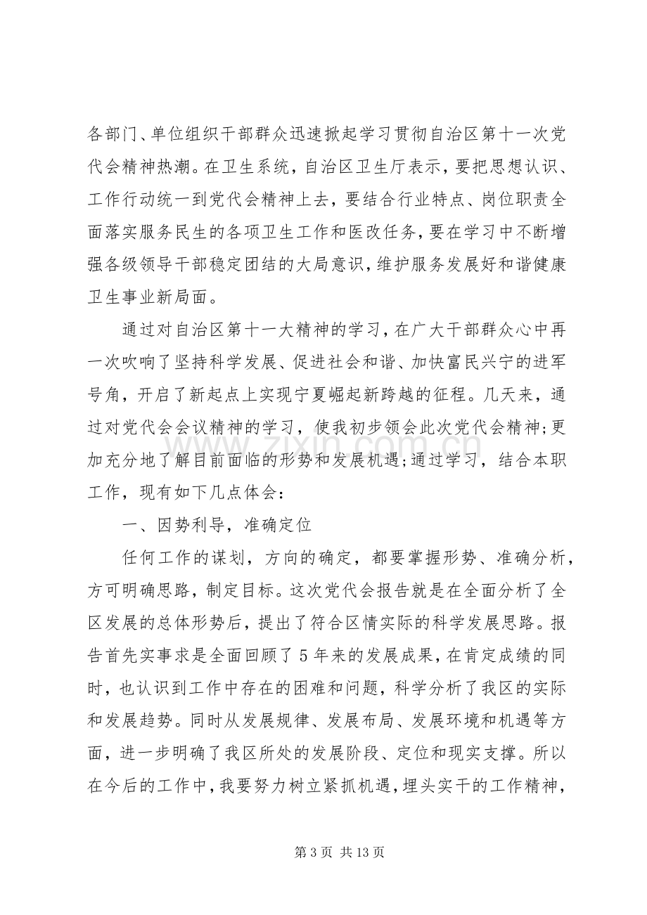 20XX年党员党代会学习心得体会.docx_第3页