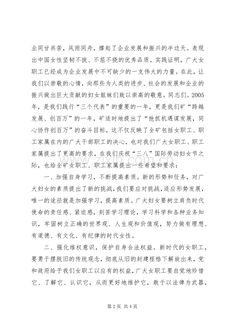 厂大会庆祝三八妇女节大会上的讲话.docx_第2页