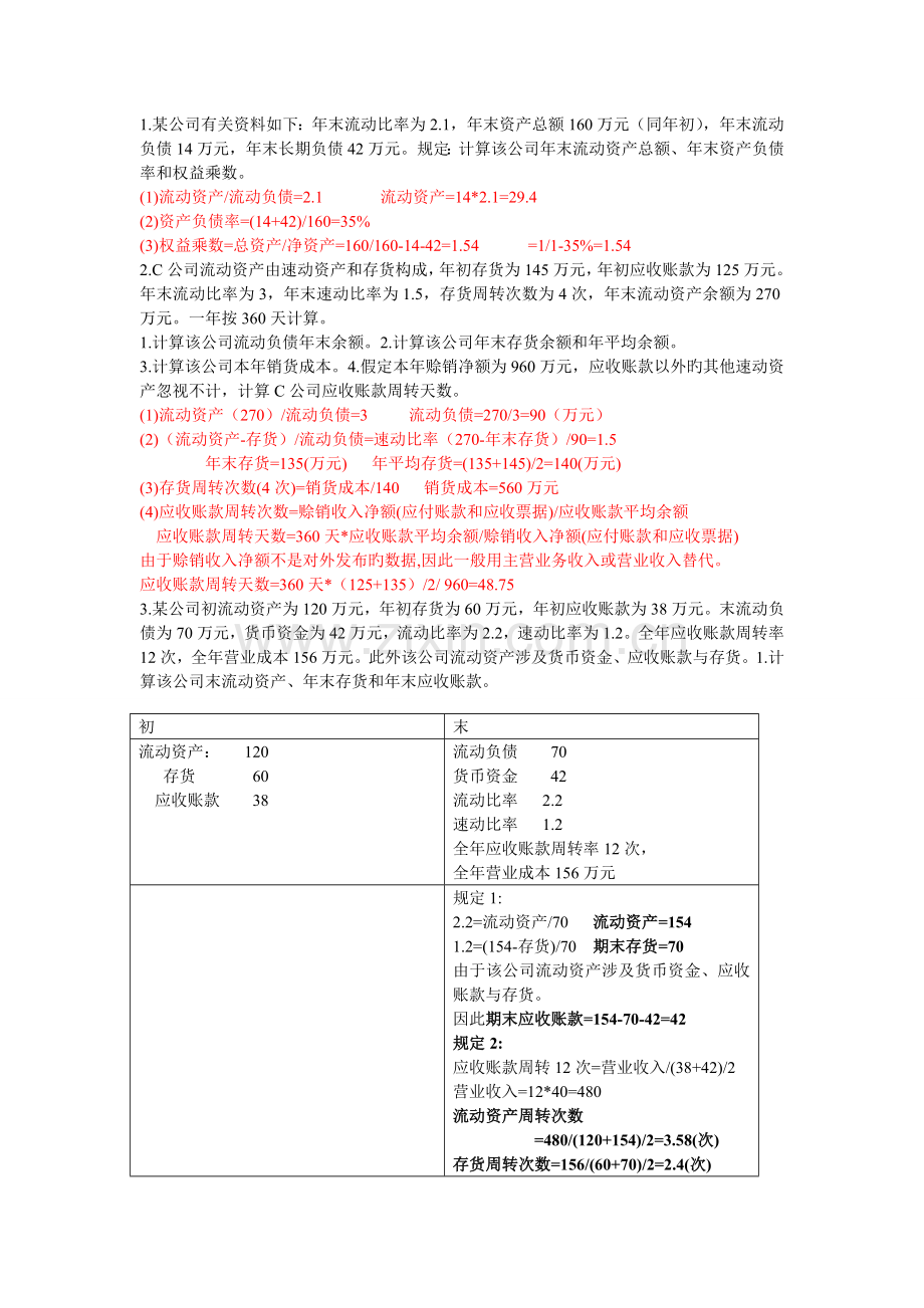 报表分析练习题答案：.doc_第1页