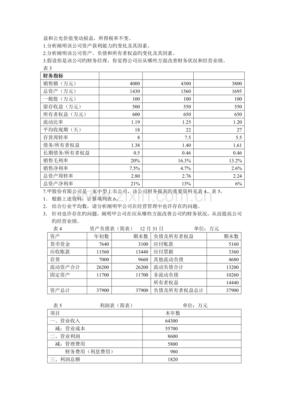 报表分析练习题答案：.doc_第3页