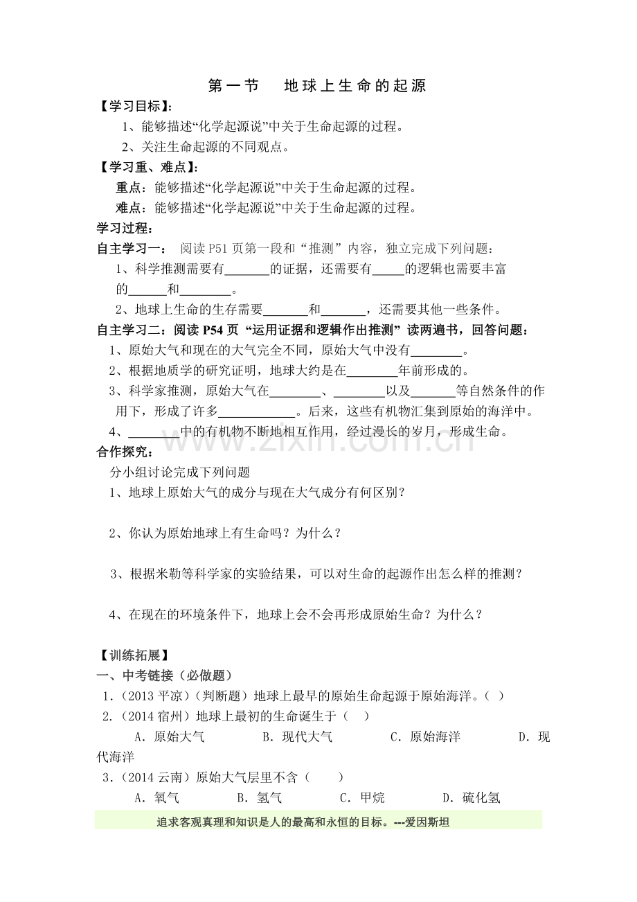 地球上生命的起源导学案.doc_第1页