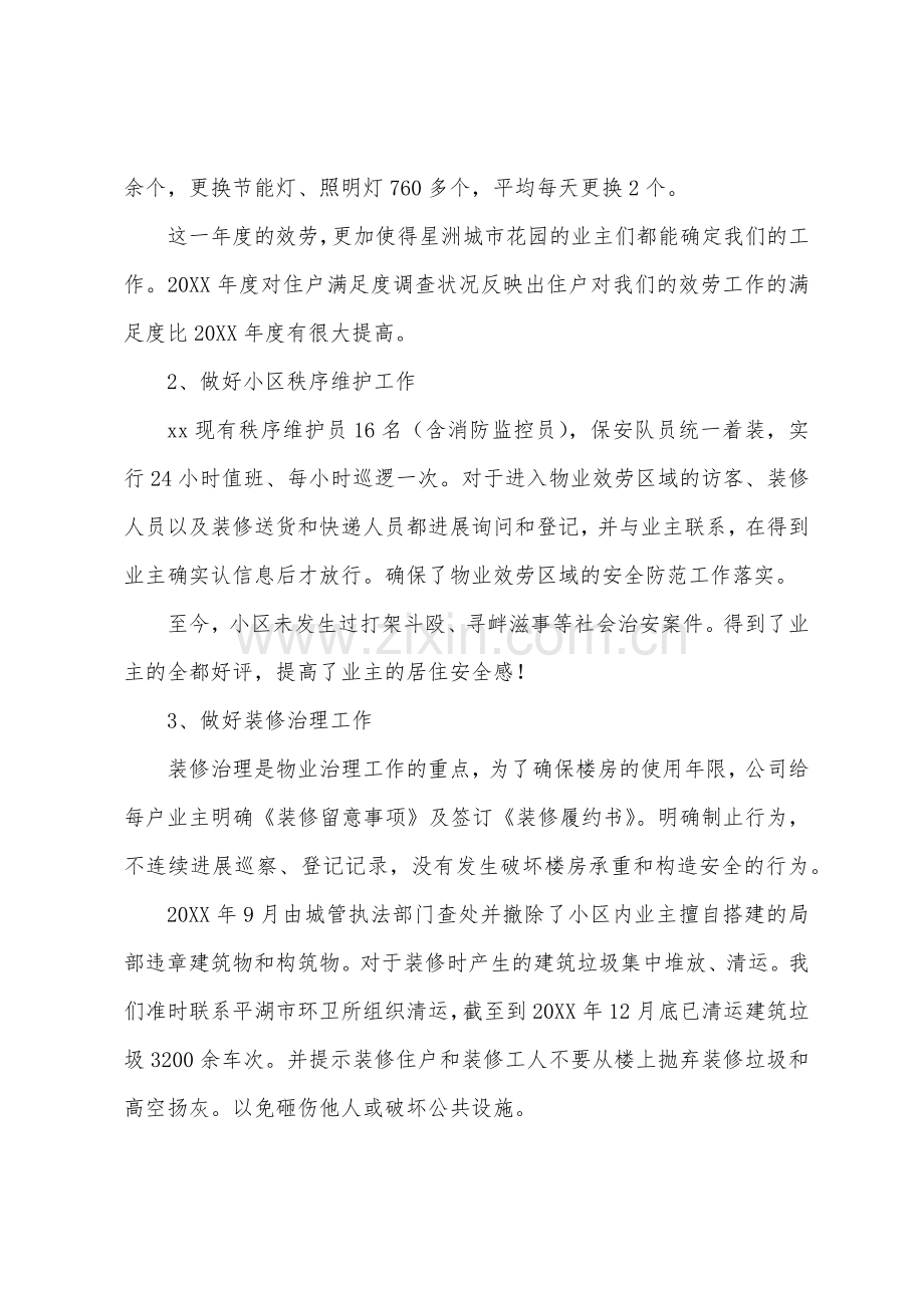 物业项目经理述职报告.docx_第3页