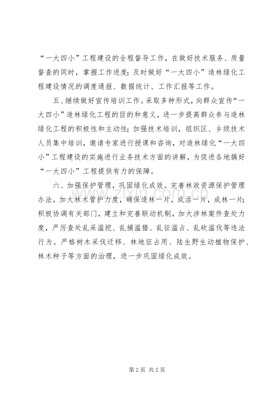 局长在全区造林绿化督导会发言.docx_第2页