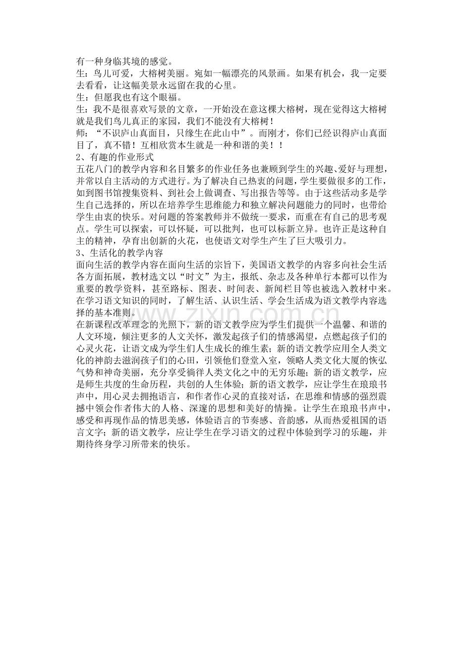 怎样激活我们的语文课堂.docx_第3页