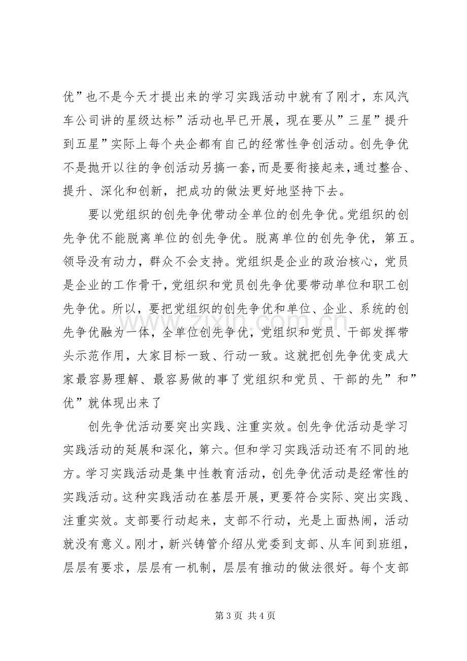 国企优创动员大会讲话.docx_第3页