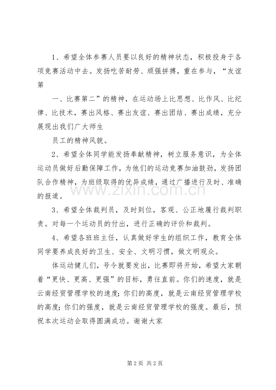 冬季运动会开幕式发言稿.docx_第2页