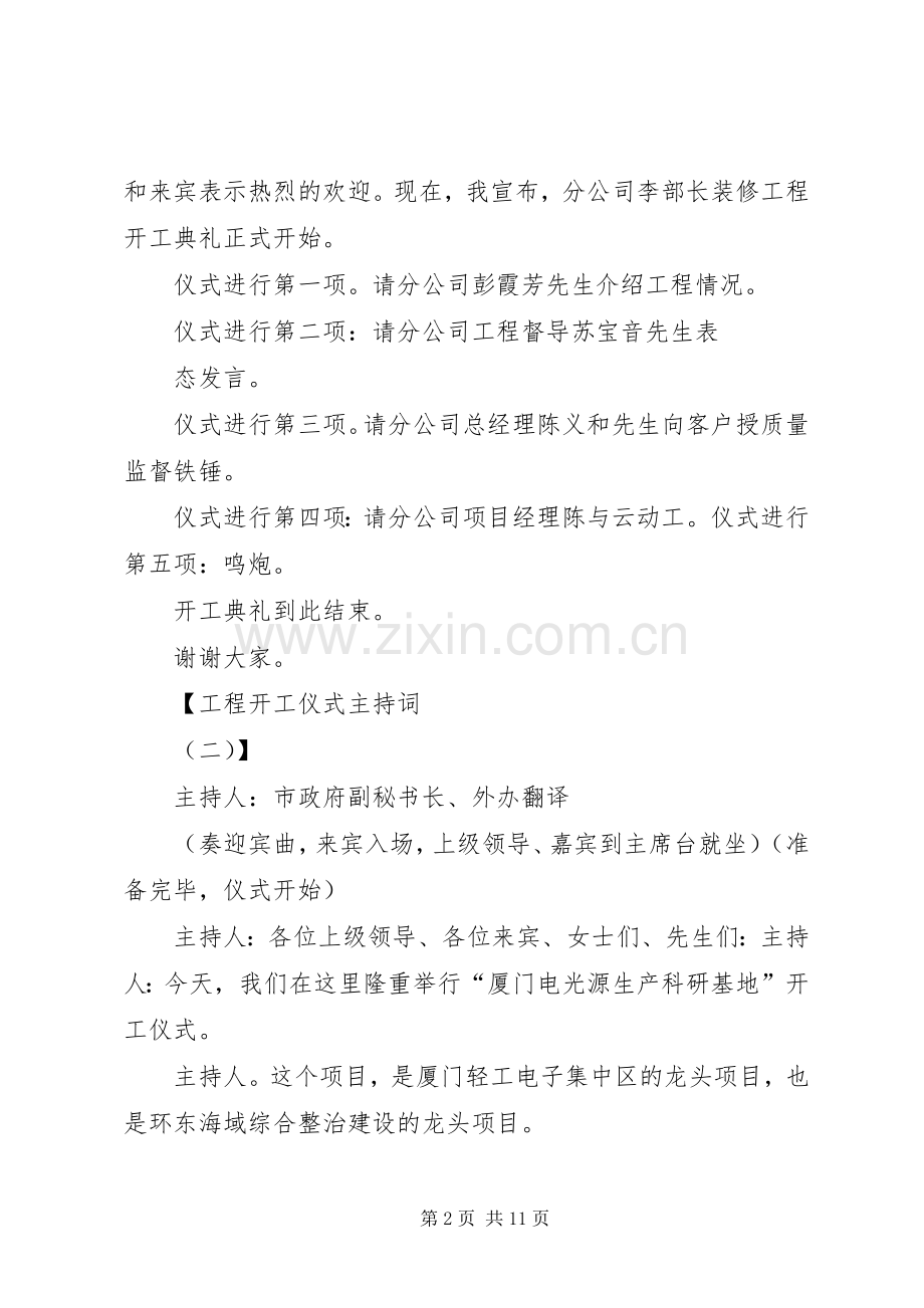 开工仪式的主持词内容.docx_第2页